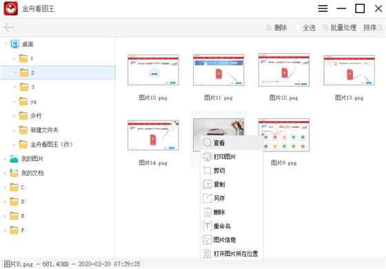 金舟看图王使用帮助4