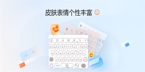 搜狗拼音输入法官方最新版下载截图