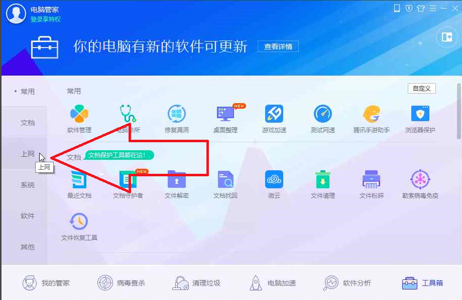 腾讯电脑管家免安装版怎么开WiFi截图2