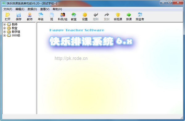 快乐排课系统单机版
