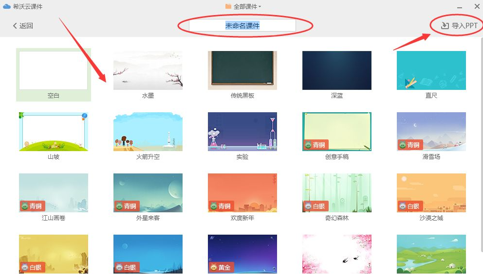 希沃白板5怎么做课件?1