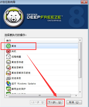 冰点还原精灵破解版7.0吾爱破解版使用教程2