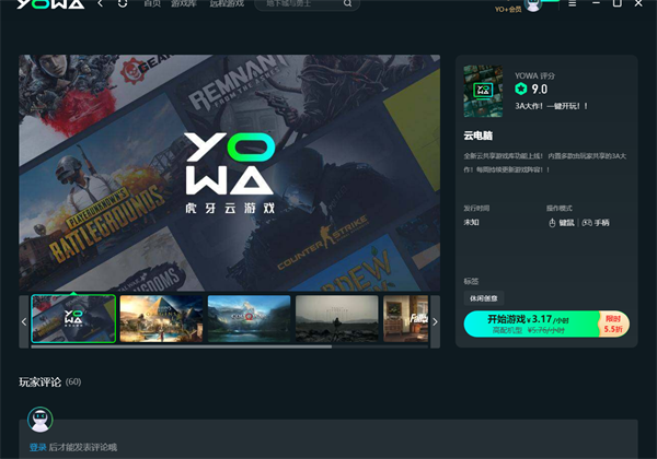 YOWA云游戏无限时间版软件亮点截图