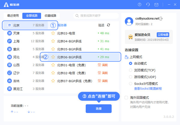爱加速破解版无限时长 第2张图片