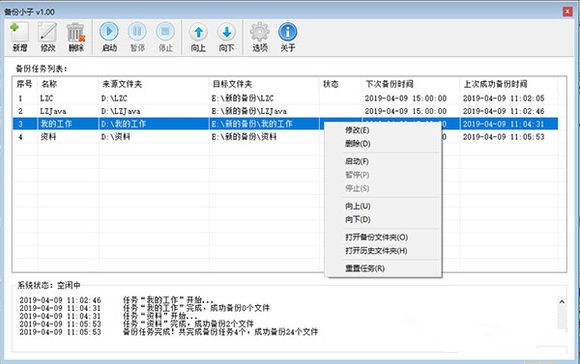 备份小子下载截图