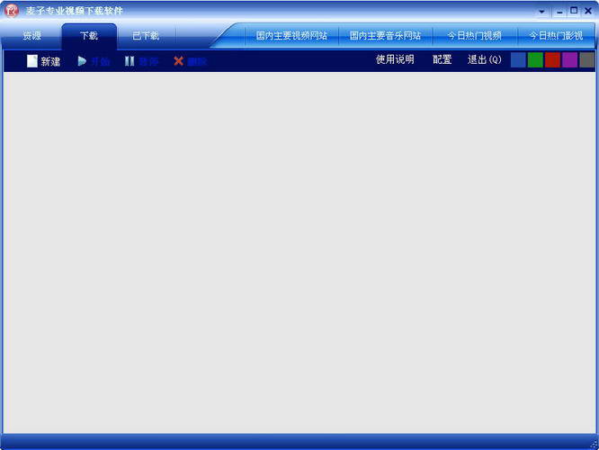 麦子专业视频下载软件截图
