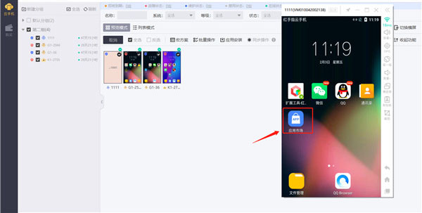 红手指专业版使用教程截图3