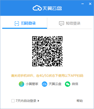 天翼云盘电脑版使用方法1