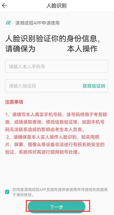 潇湘成招app怎么注册报名?10