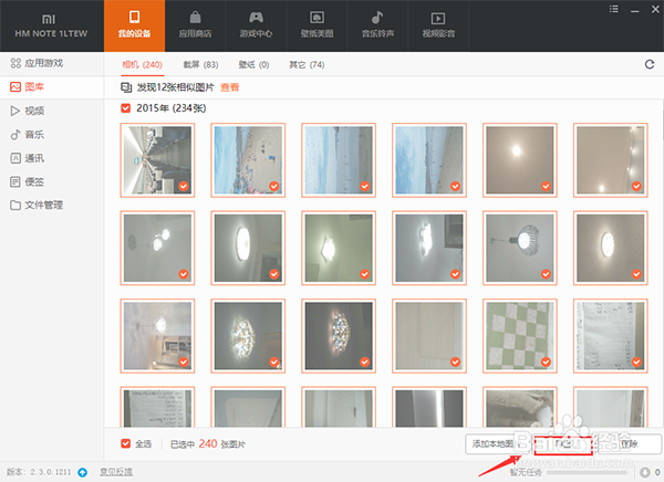 小米助手常见问题3