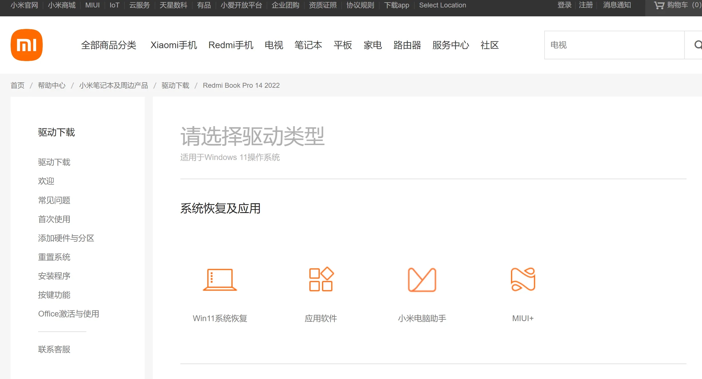 小米电脑助手最新版软件使用说明4