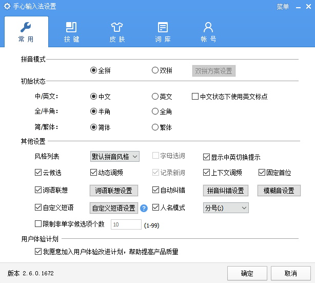 快捷键设置方法3