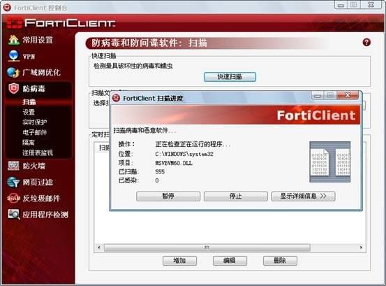 FortiClient特别版使用方法3