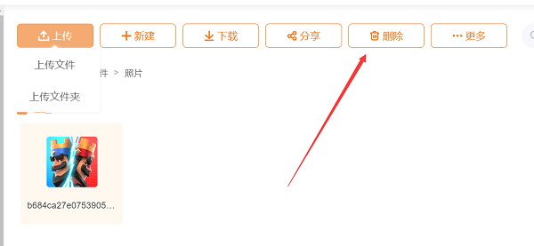 联通云盘电脑版官方版下载截图8