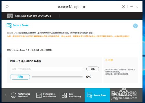 samsung magician使用教程7