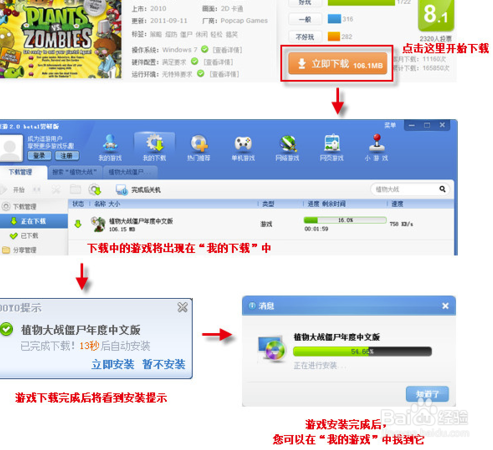 逗游游戏盒怎么预载