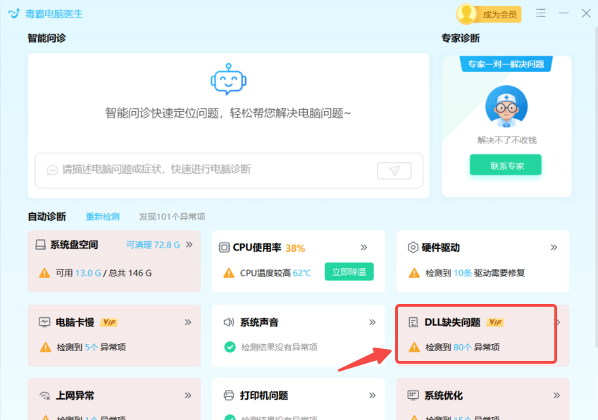 金山毒霸青春版错误码解决方法4