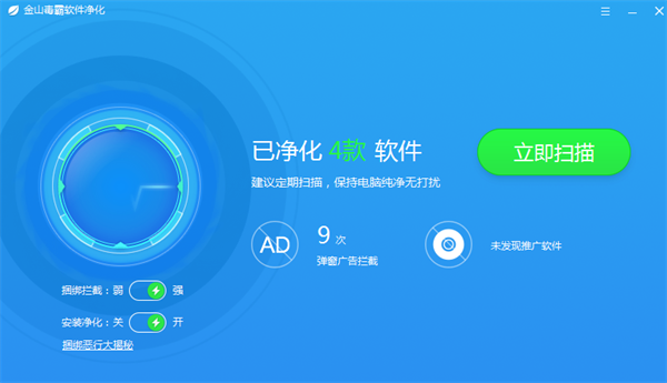 金山毒霸会员版 第2张图片