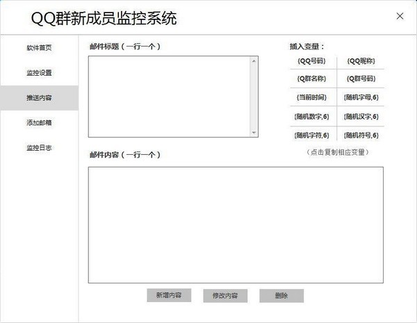 QQ群新成员监控软件 第1张图片