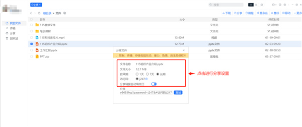 115网盘桌面版如何分享文件