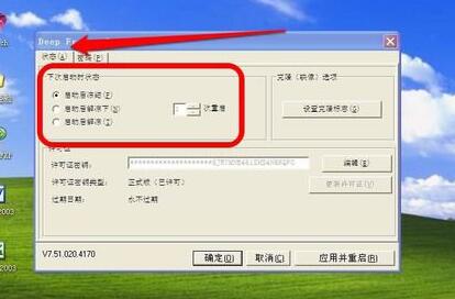 冰点还原8.57免费版使用指南2