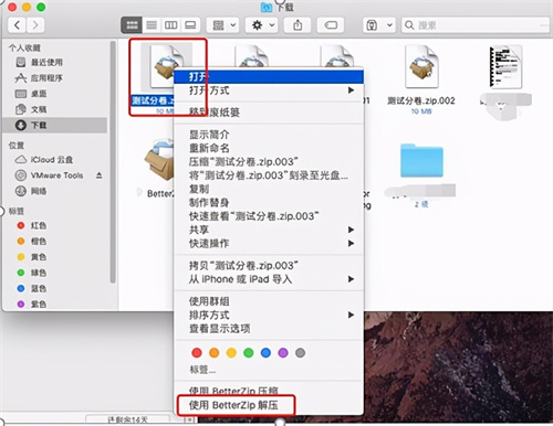 BetterZip免费版文件太大如何分块压缩截图5