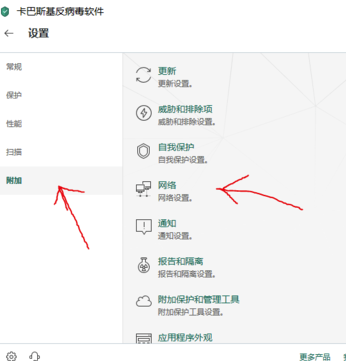 卡巴斯基2020免费版怎么上报误报