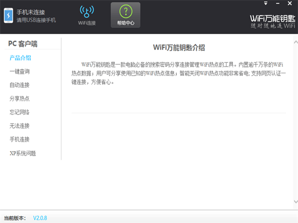 wifi万能钥匙显密码版下载 第2张图片