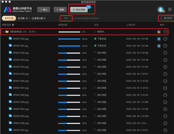 美图云修特别版使用方法