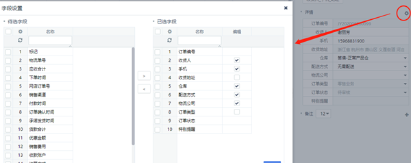吉客云ERP怎么管理数据信息7