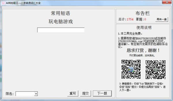 AI将拍题王电脑版截图