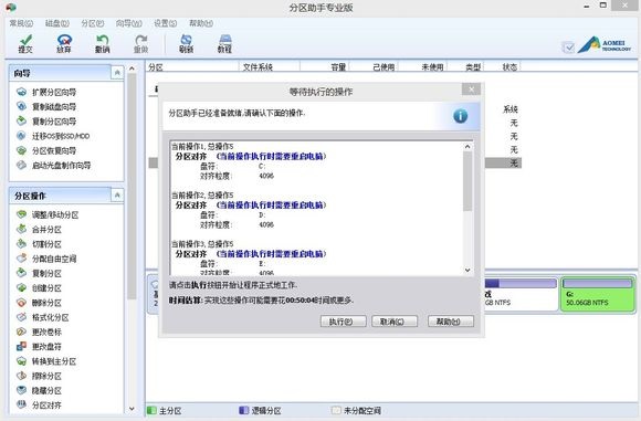 Paragon Alignment Tool破解版