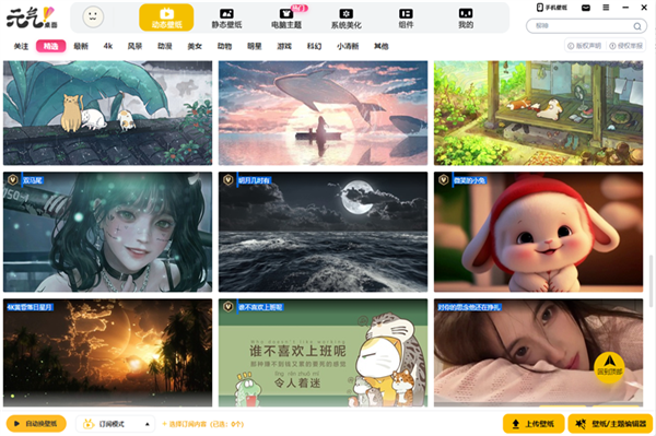 元气壁纸电脑版下载安装截图