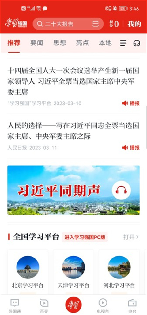 学习强国App中如何高效学习、获得积分？截图2
