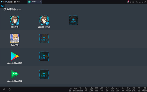 网易MuMu模拟器桌面版怎么多开1