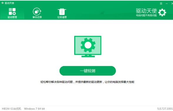 驱动天使官方下载软件介绍