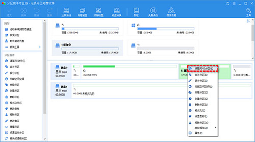 傲梅分区助手免安装主要功能截图