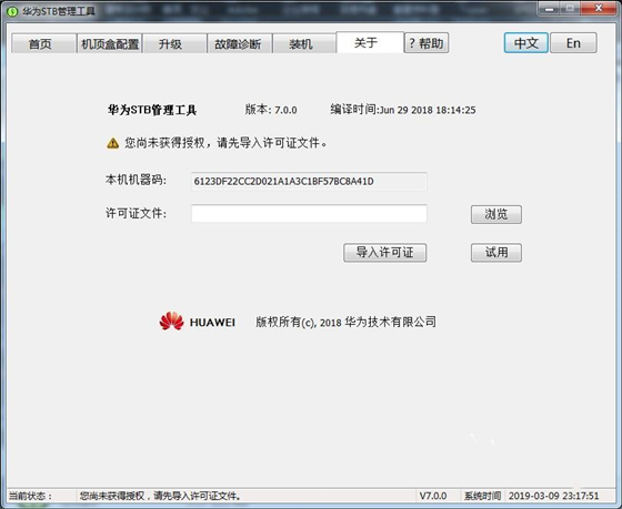 华为stb管理工具使用教程1