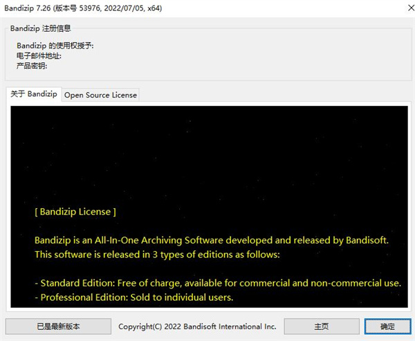 Bandizip企业版安装激活教程截图6