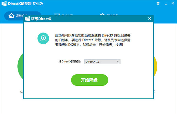 DirectX修复工具官方版下载截图2