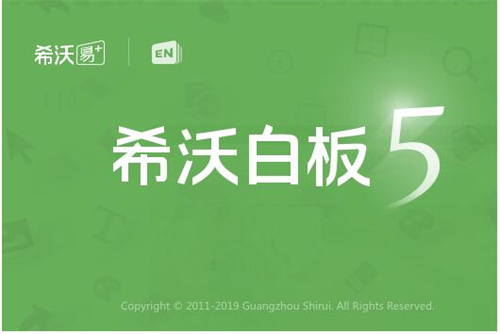 希沃白板5免费版截图