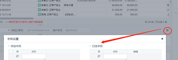吉客云ERP怎么管理数据信息8