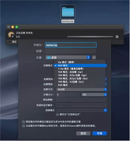 BetterZip使用方法3