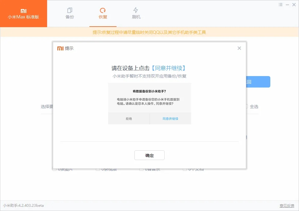 小米助手使用方法14