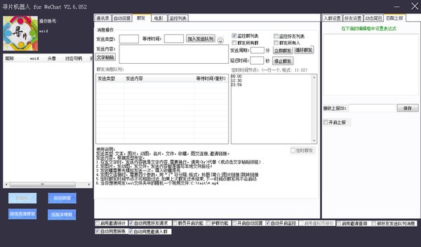 寻片机器人软件