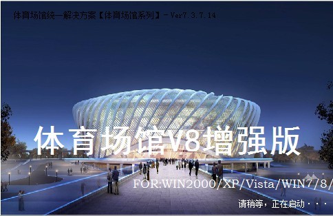 体育场馆管理系统