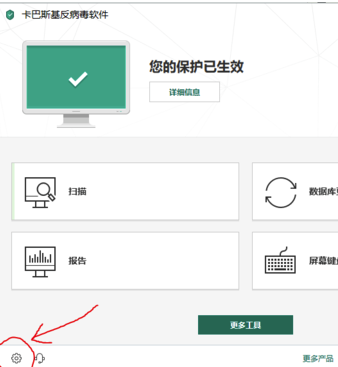 卡巴斯基2020免费版怎么上报误报