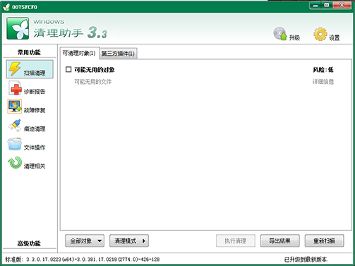 Windows清理助手使用方法截图5