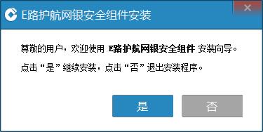 中国建设银行个人网上银行e路通