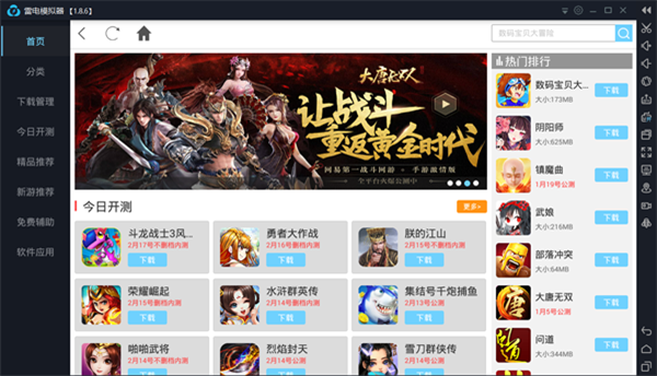 雷电模拟器绿色纯净版软件特色截图